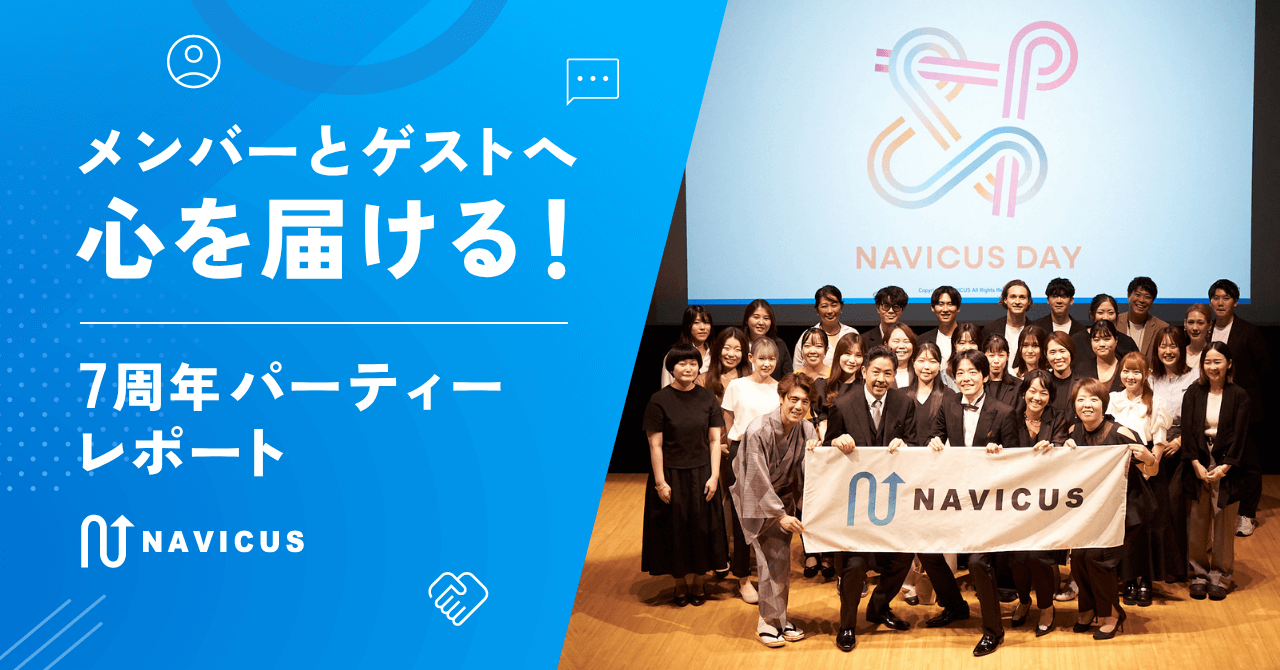 メンバーとゲストへ心を届ける！7周年パーティーレポート